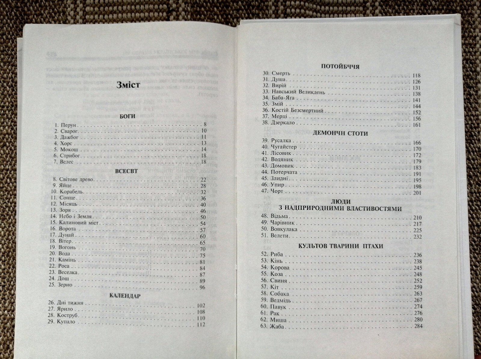 ✅🔥Ukrainian Slavic Folk Mythology: 100 Most Famous Persons, 448 pages Kyiv 2002